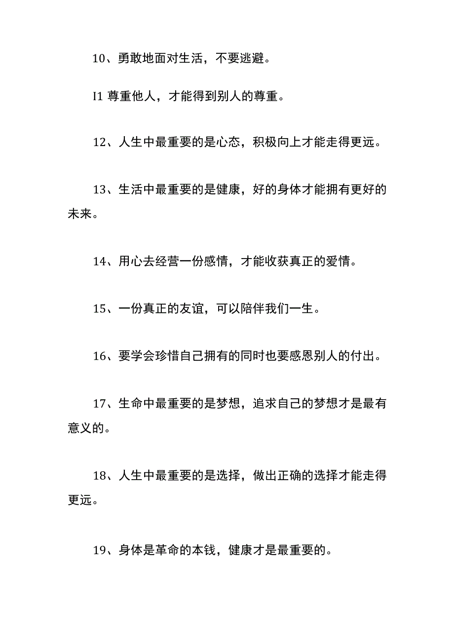 个性签名男生成熟稳重的句子.docx_第2页