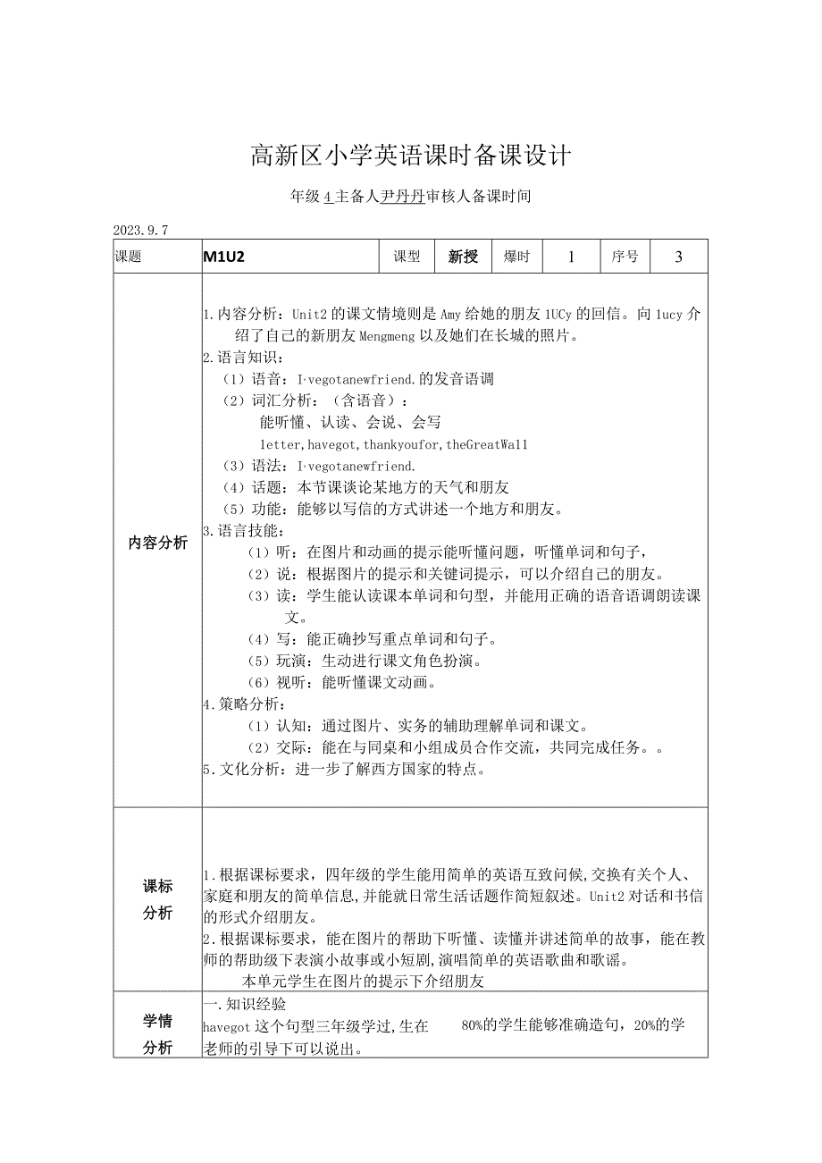 M1U2第1课时.docx_第1页