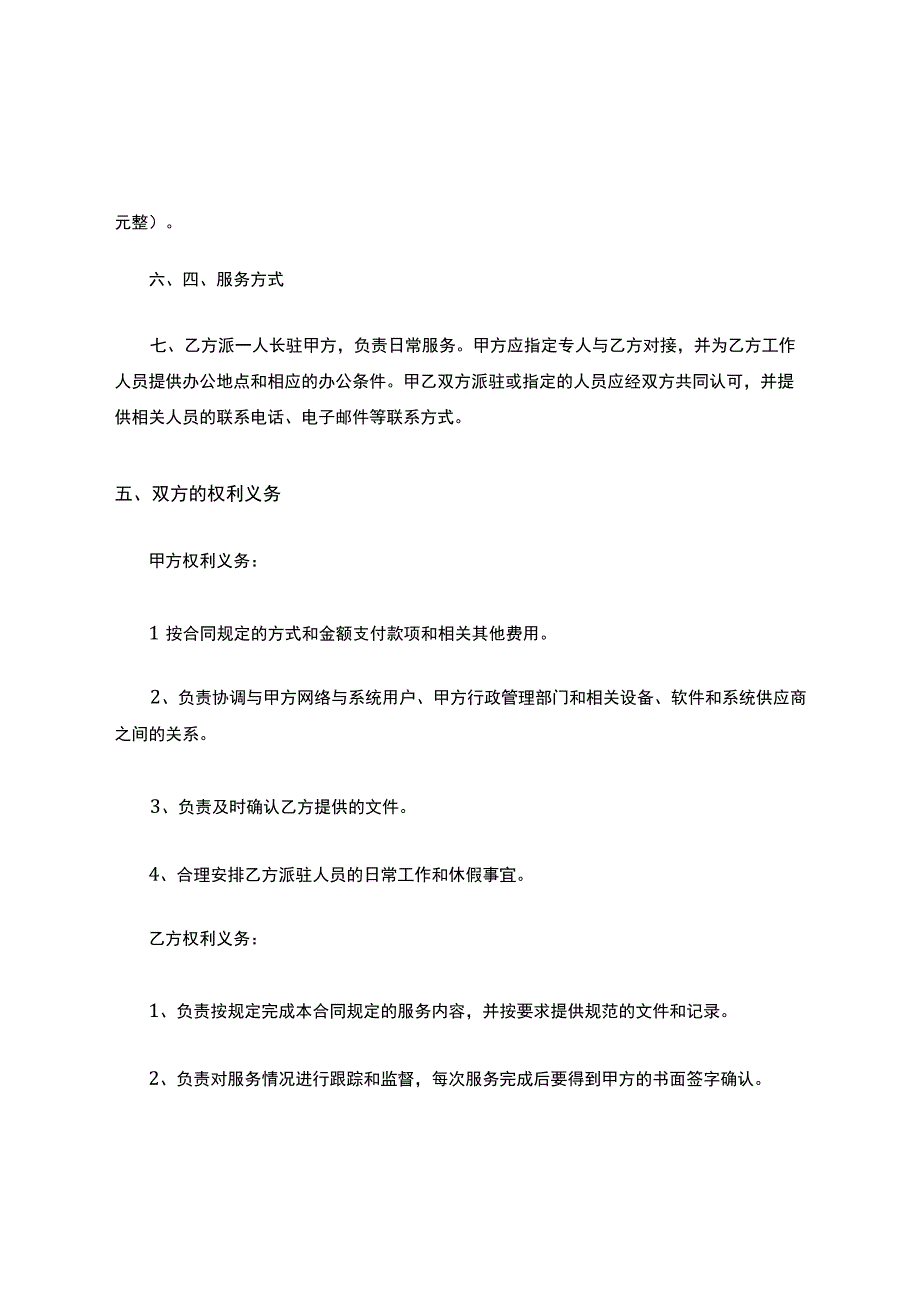 信息技术服务合同.docx_第3页