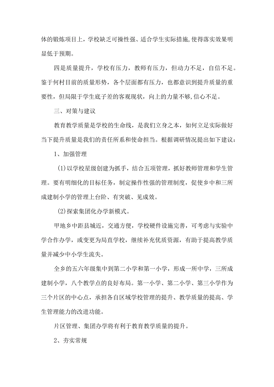 乡镇教育教学质量提升调查调研报告.docx_第3页