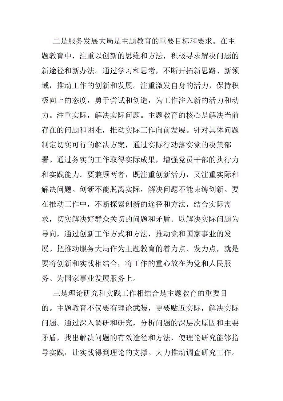 2篇主题教育研讨交流发言：切实认清主题教育的重大意义.docx_第2页