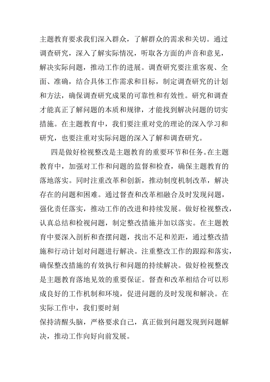 2篇主题教育研讨交流发言：切实认清主题教育的重大意义.docx_第3页