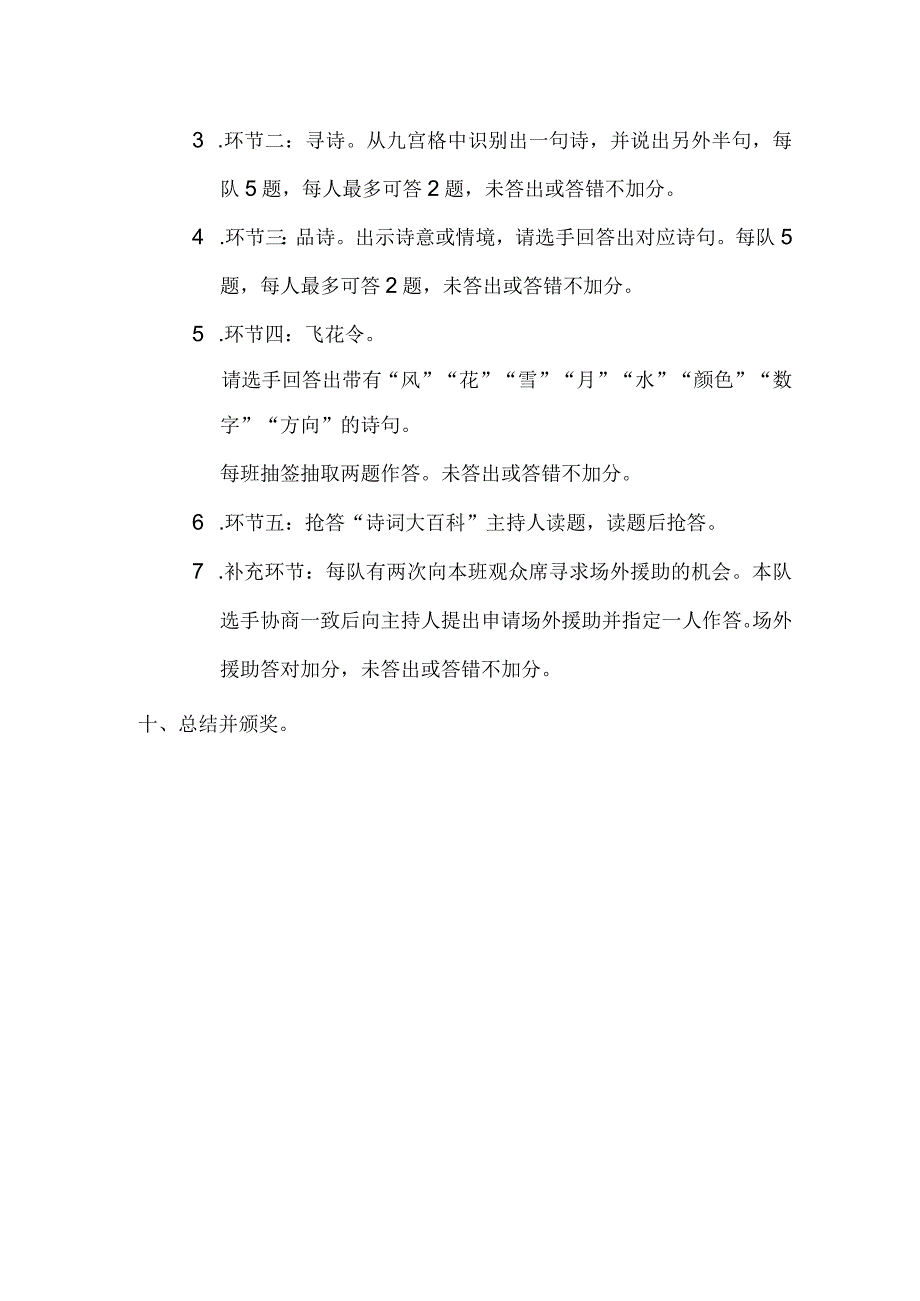 “与诗同行漫步诗意”二年级古诗词比赛方案设计.docx_第2页