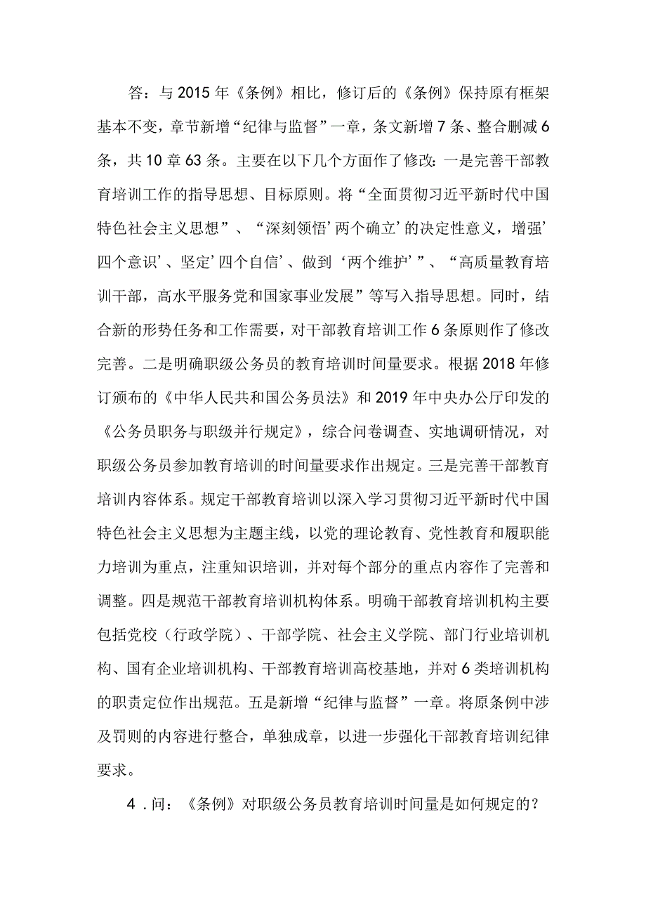 为新时代干部教育培训工作高质量发展提供制度保证.docx_第3页