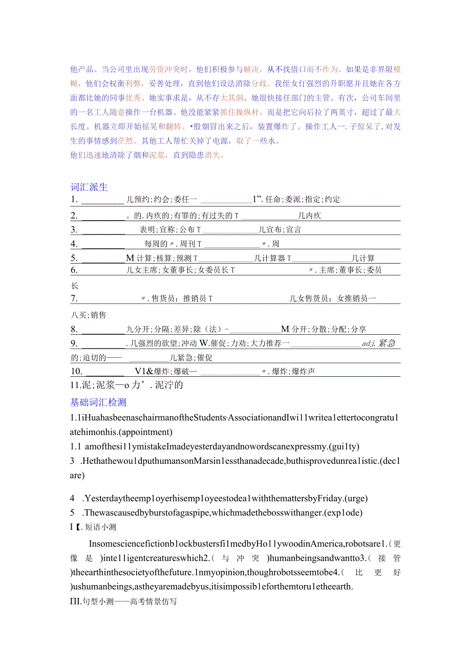 人教版（2019）选择性必修 第四册Unit 1 Science Fiction学案（含答案）.docx_第2页