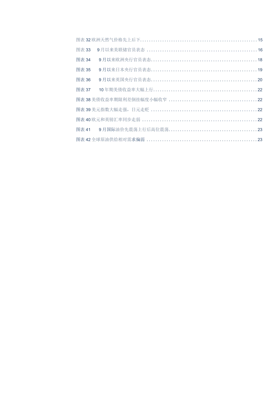 9月海外月度观察：双节期间海外市场哪些事件值得关注？.docx_第3页