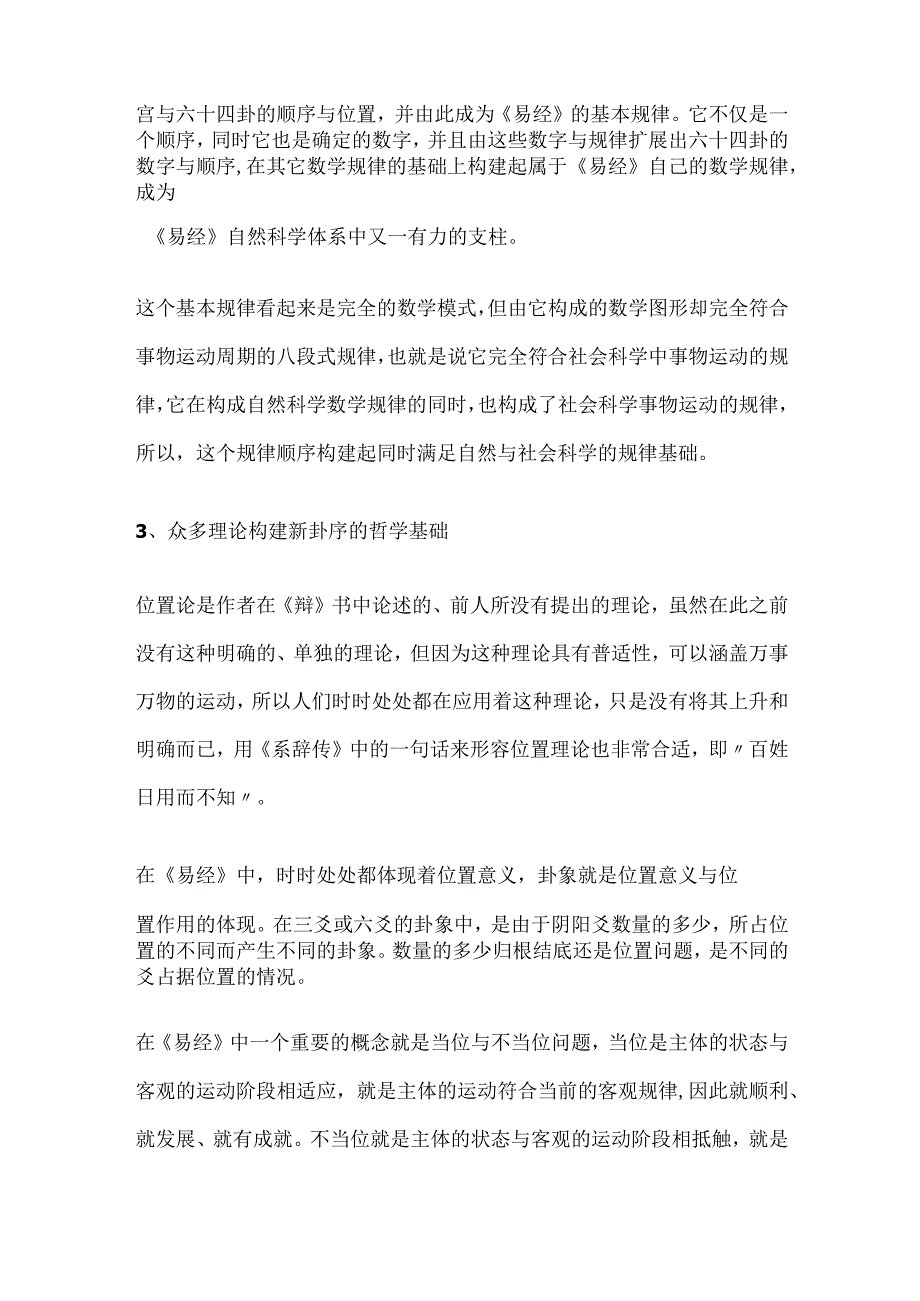 《易经新论》连载（25）：新卦序的卓越基础与广泛意义.docx_第2页