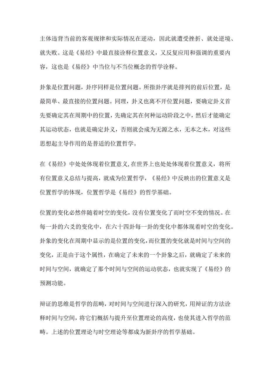 《易经新论》连载（25）：新卦序的卓越基础与广泛意义.docx_第3页