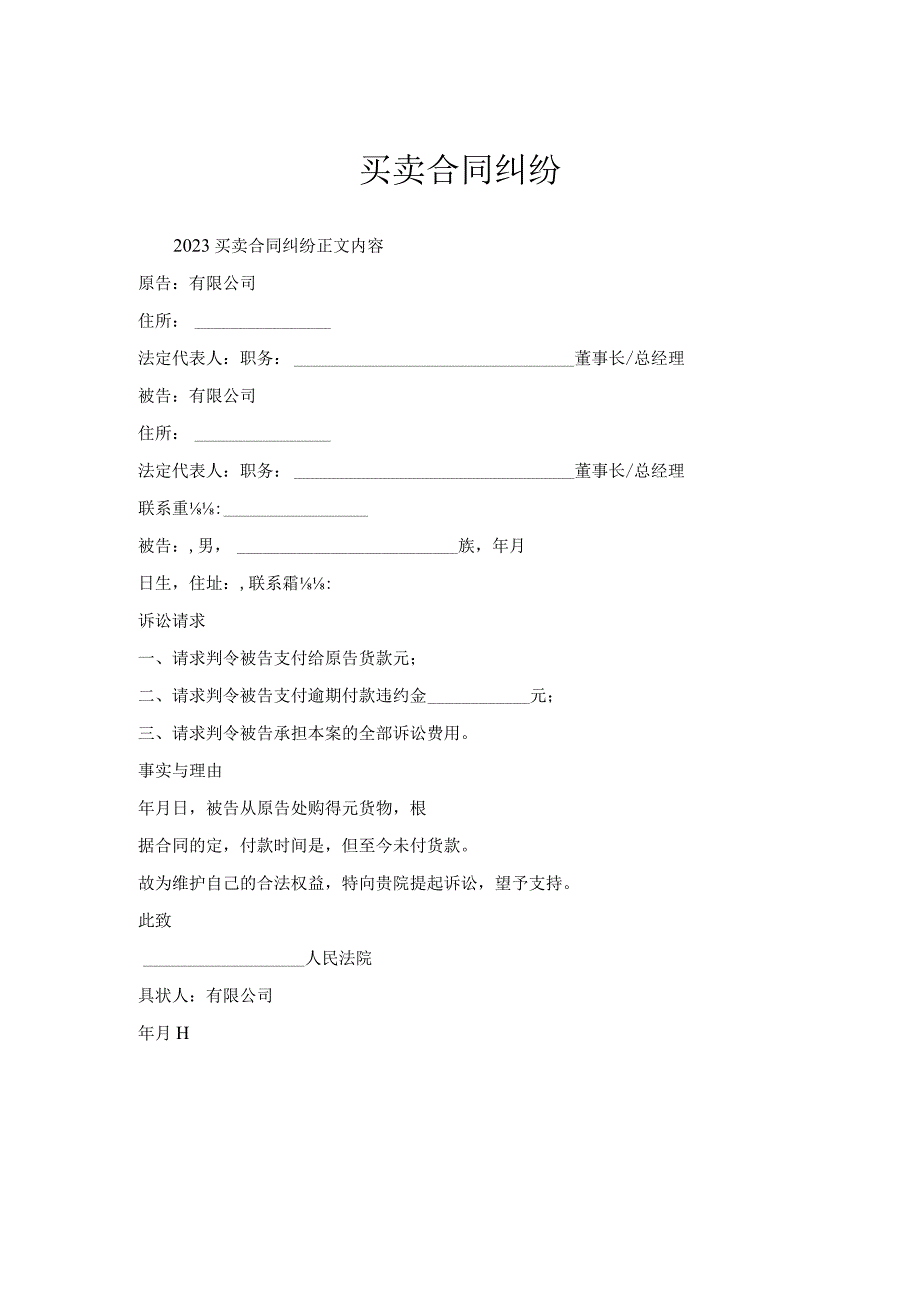 买卖合同纠纷.docx_第1页