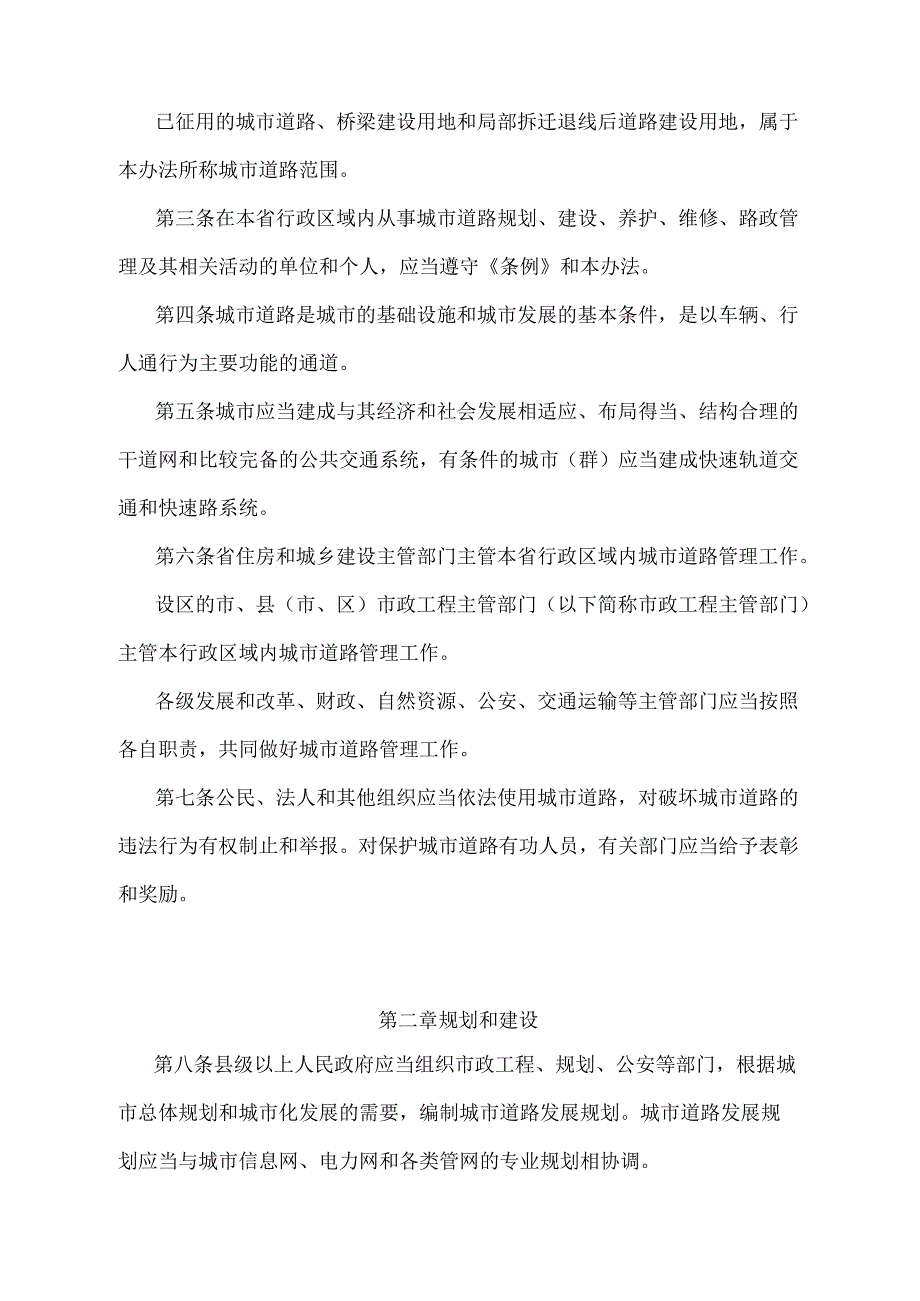 《浙江省城市道路管理办法》（2019年8月2日浙江省人民政府令第378号第三次修订）.docx_第2页