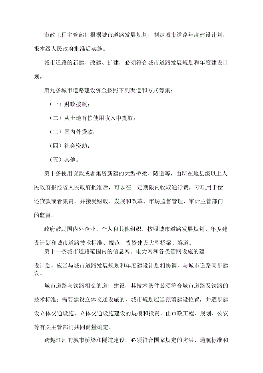 《浙江省城市道路管理办法》（2019年8月2日浙江省人民政府令第378号第三次修订）.docx_第3页