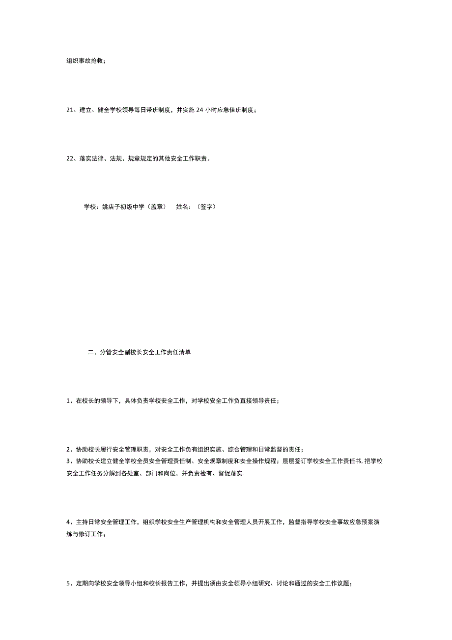 中学教职工安全工作责任清单.docx_第3页