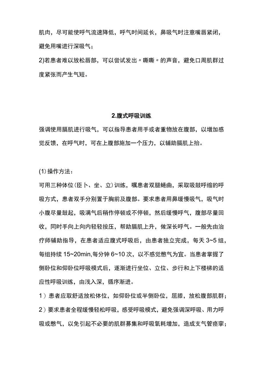 2023肺康复–慢性阻塞性肺疾病之呼吸再训练.docx_第2页