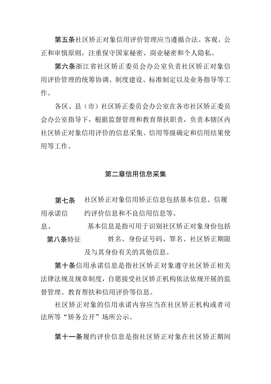 《浙江省社区矫正对象信用评价管理办法（试行）》（征.docx_第2页