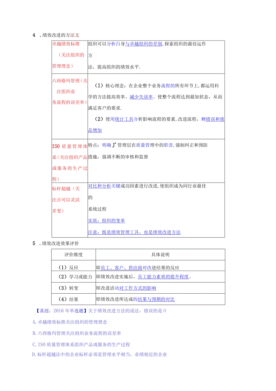 中级人力2018年精讲班赵照-第7章绩效管理-第4节绩效反馈与结果应用及第5节特殊群体的绩效考核.docx_第3页