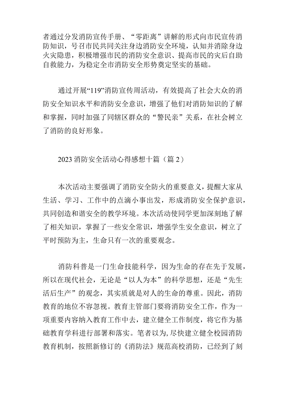 2023消防安全活动心得感想11篇.docx_第2页