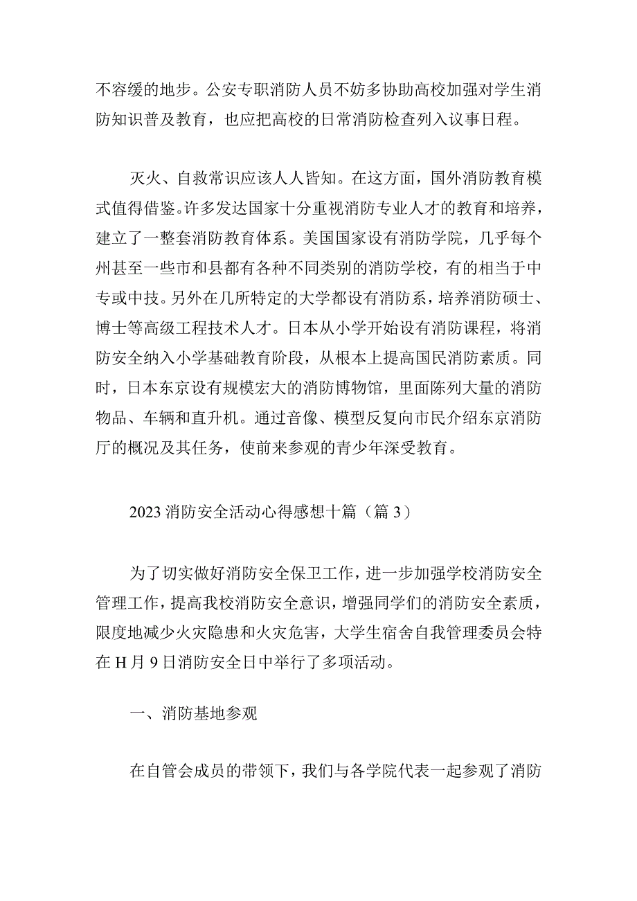 2023消防安全活动心得感想11篇.docx_第3页