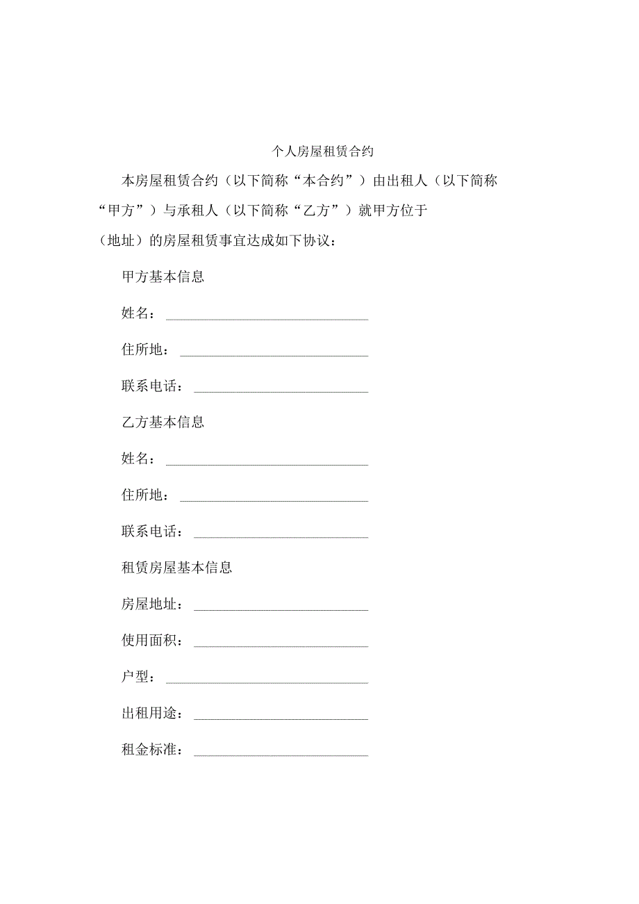 个人房屋租赁合约.docx_第1页