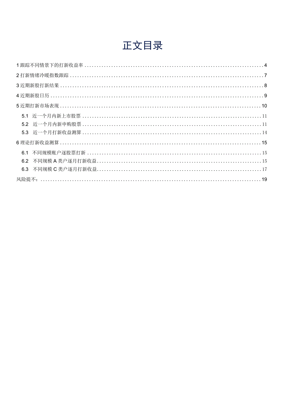 “打新定期跟踪”系列之一百四十四：新股破发再现9月打新收益回落至本年平均水平.docx_第1页