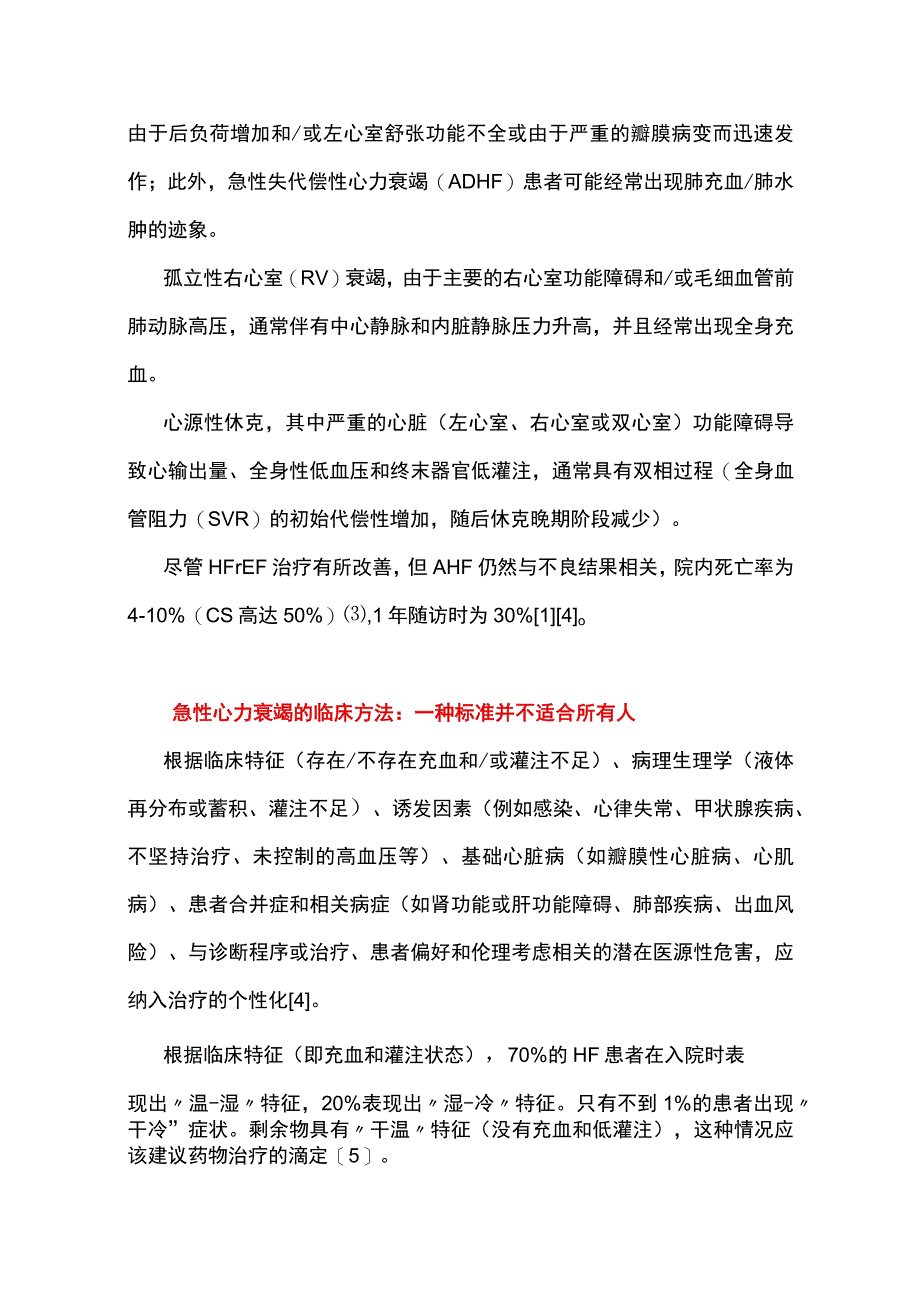 2023急性心力衰竭的鉴别诊断和治疗.docx_第2页