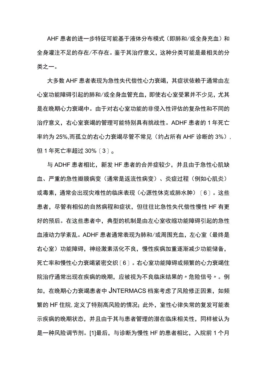 2023急性心力衰竭的鉴别诊断和治疗.docx_第3页