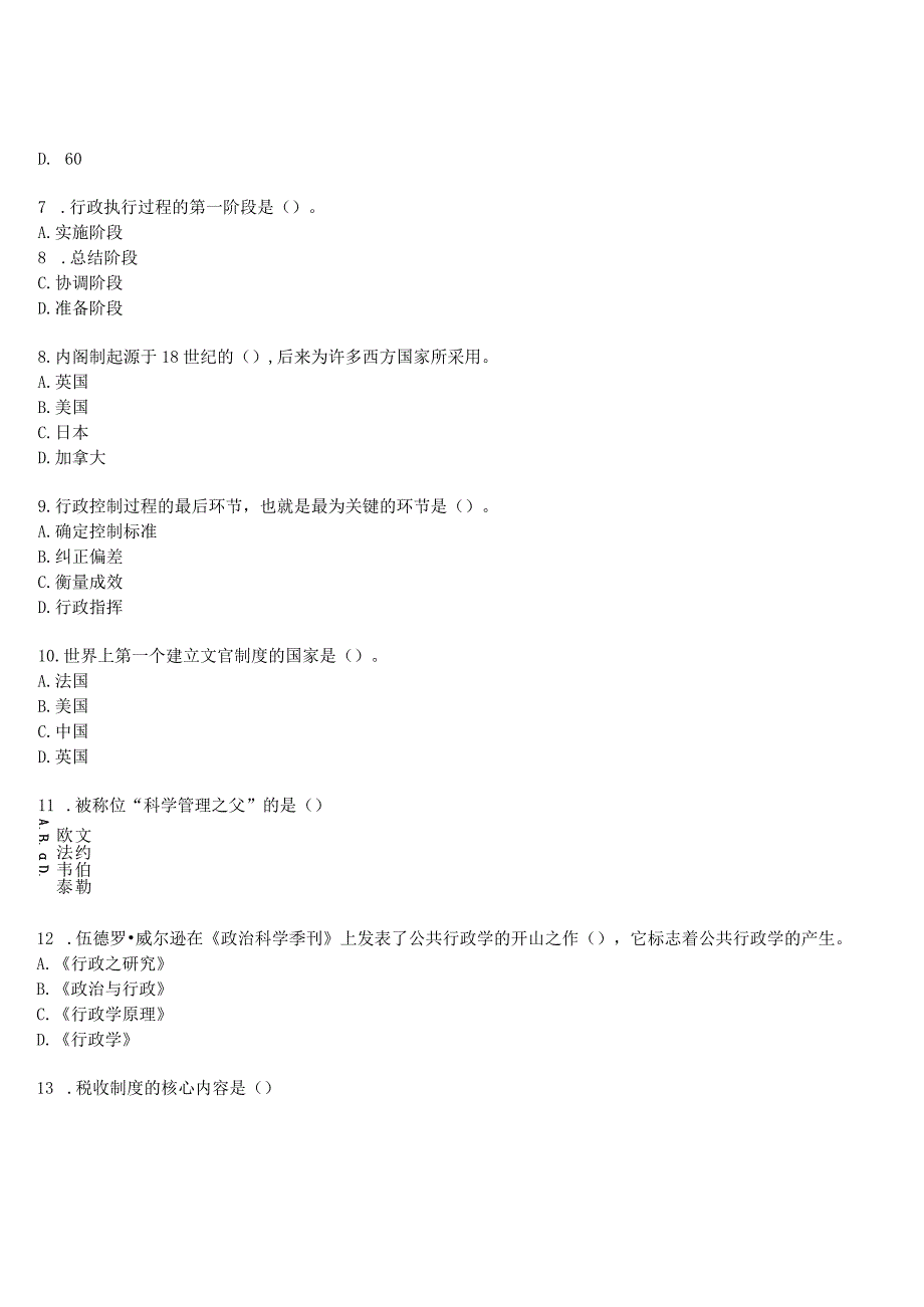 2023秋期国开河南电大行管本科补修课《行政管理学》无纸化考试(期终考试)试试题及答案.docx_第3页