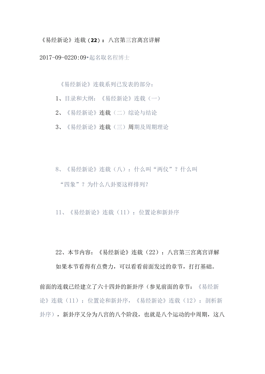 《易经新论》连载（22）：八宫第三宫离宫详解.docx_第1页