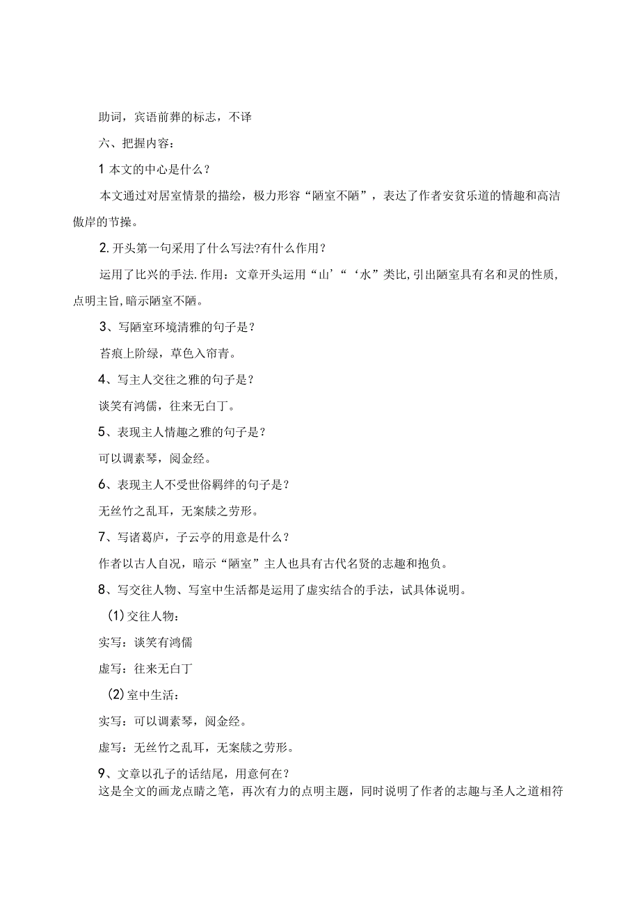 《陋室铭》知识点概括.docx_第3页