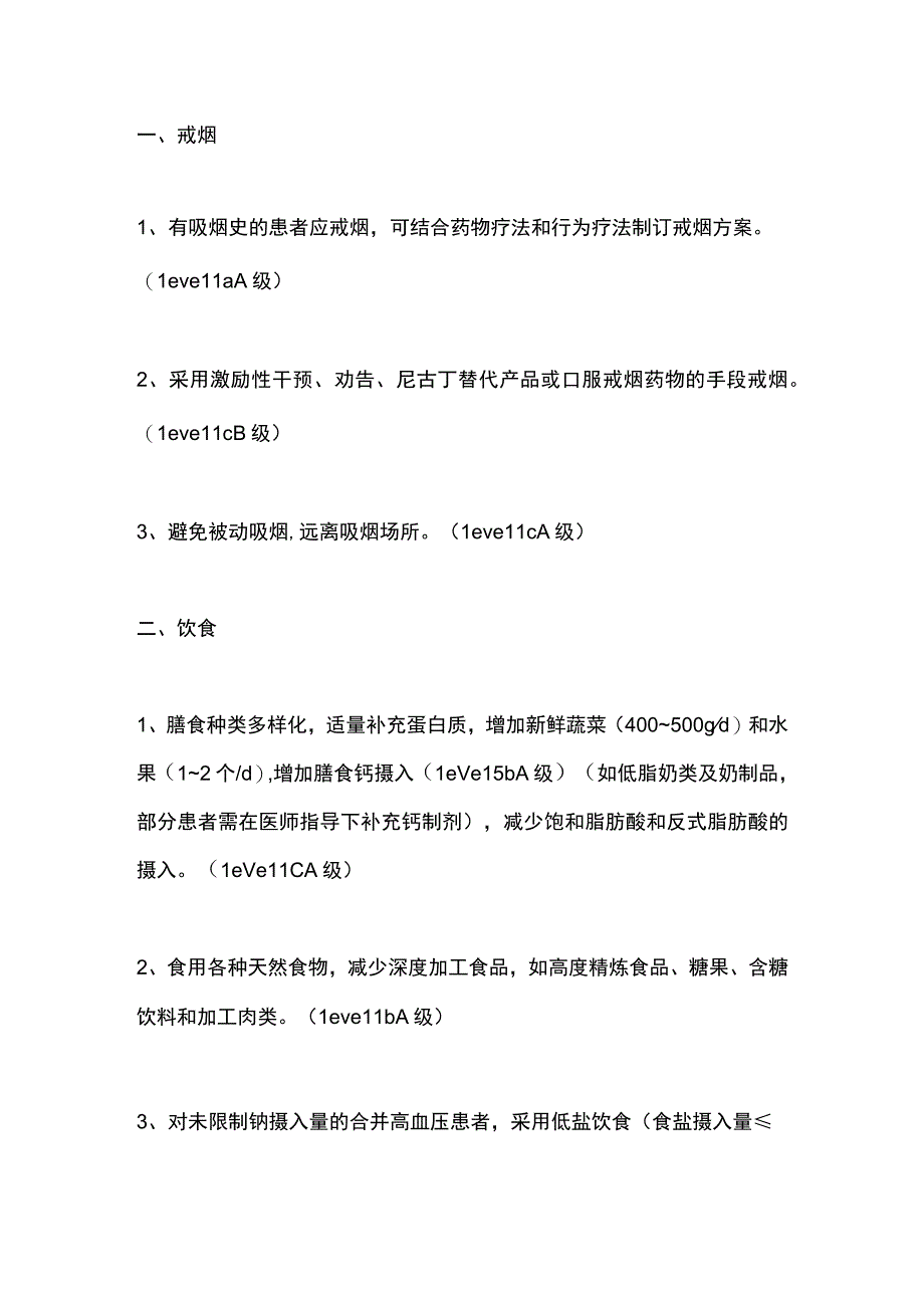 2023缺血性脑卒中复发预防的最佳证据总结.docx_第2页