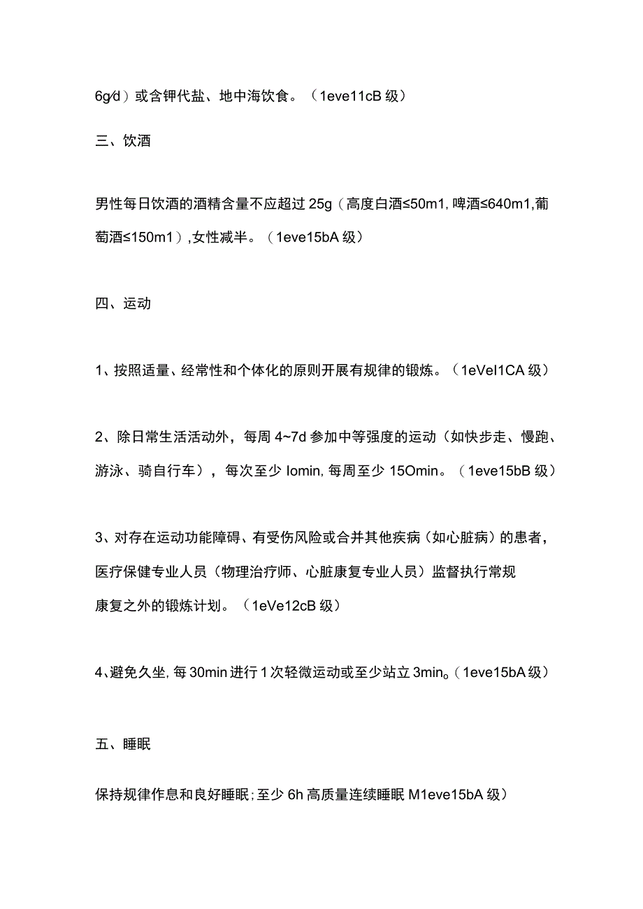 2023缺血性脑卒中复发预防的最佳证据总结.docx_第3页