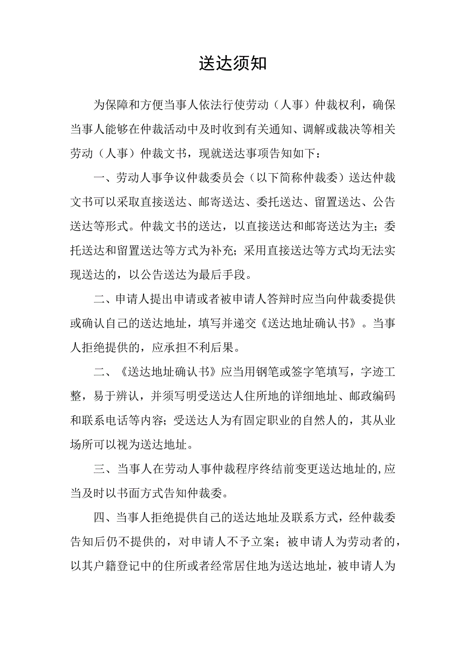 6 送达须知.docx_第1页