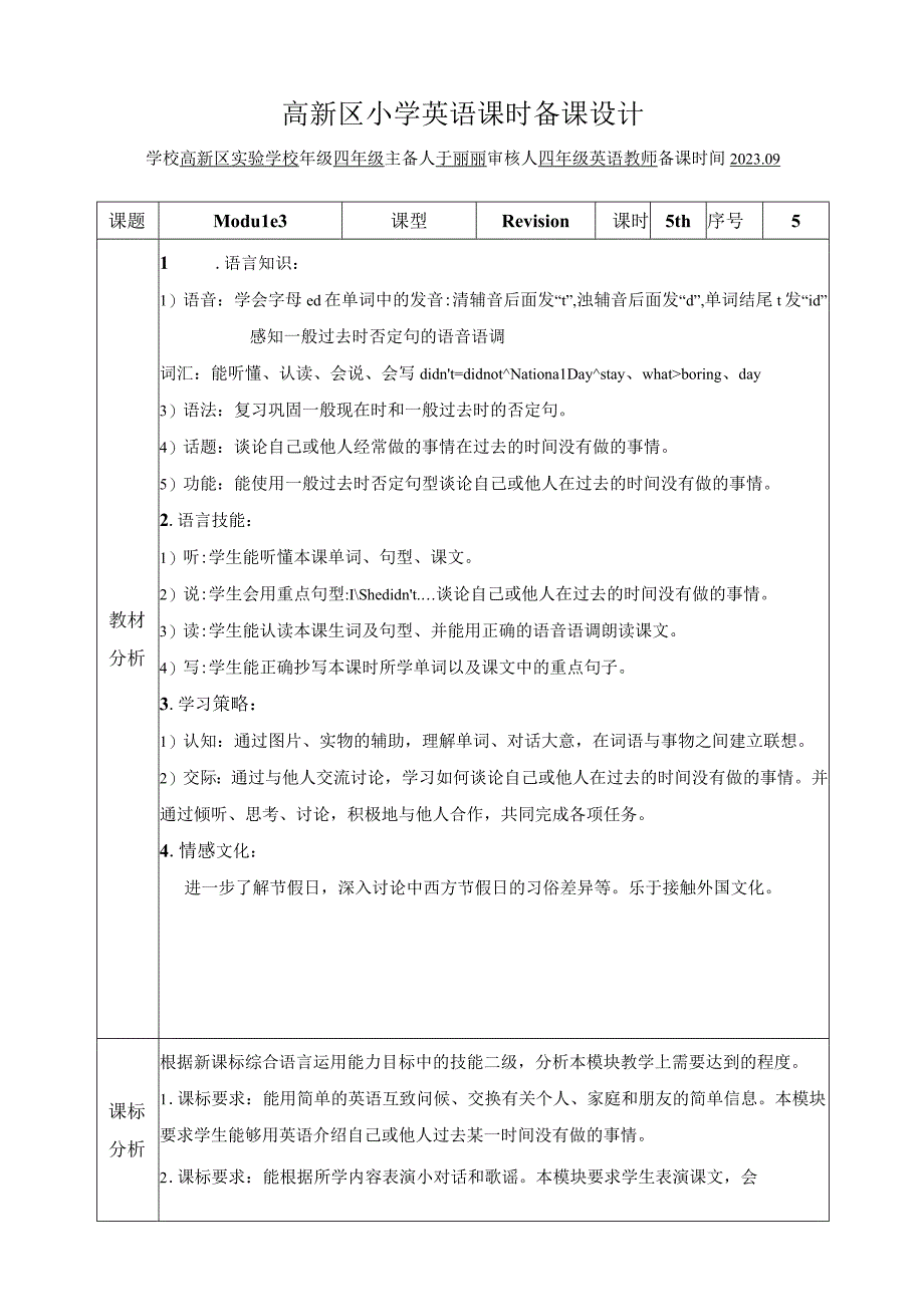 5.M3复习课(2).docx_第1页