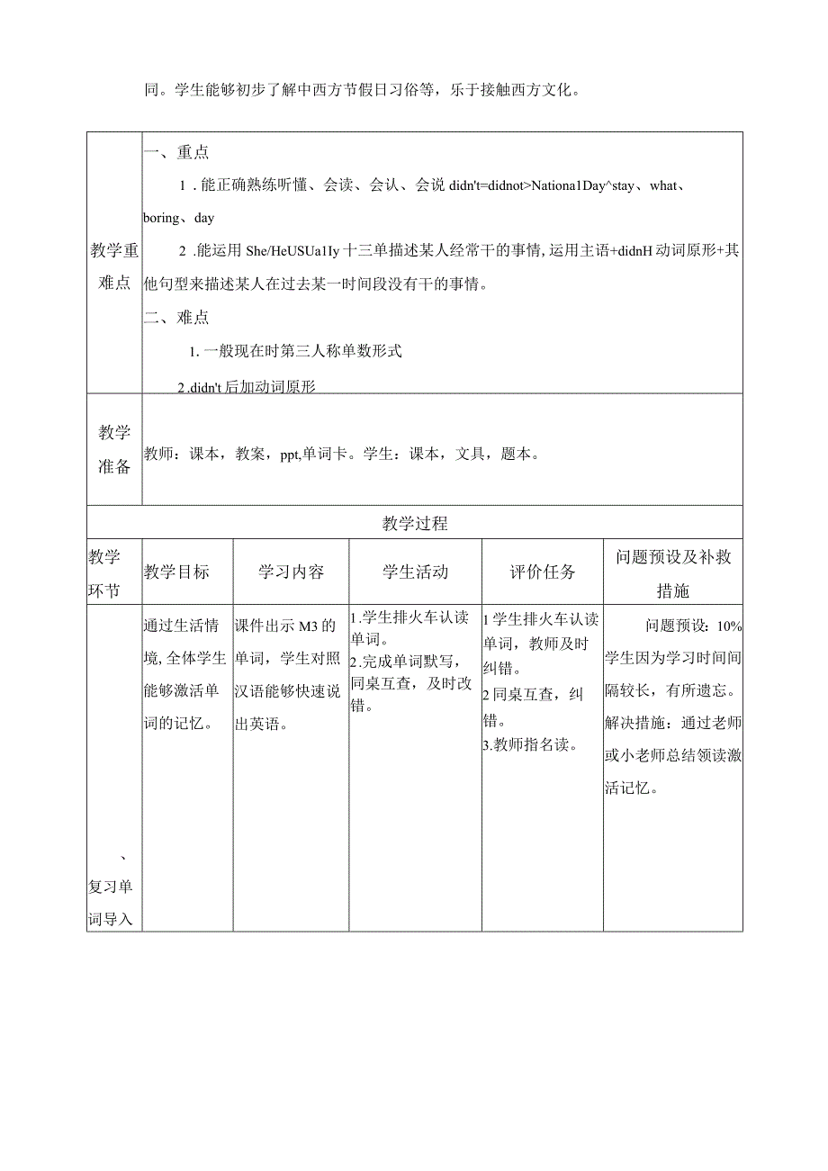 5.M3复习课(2).docx_第3页