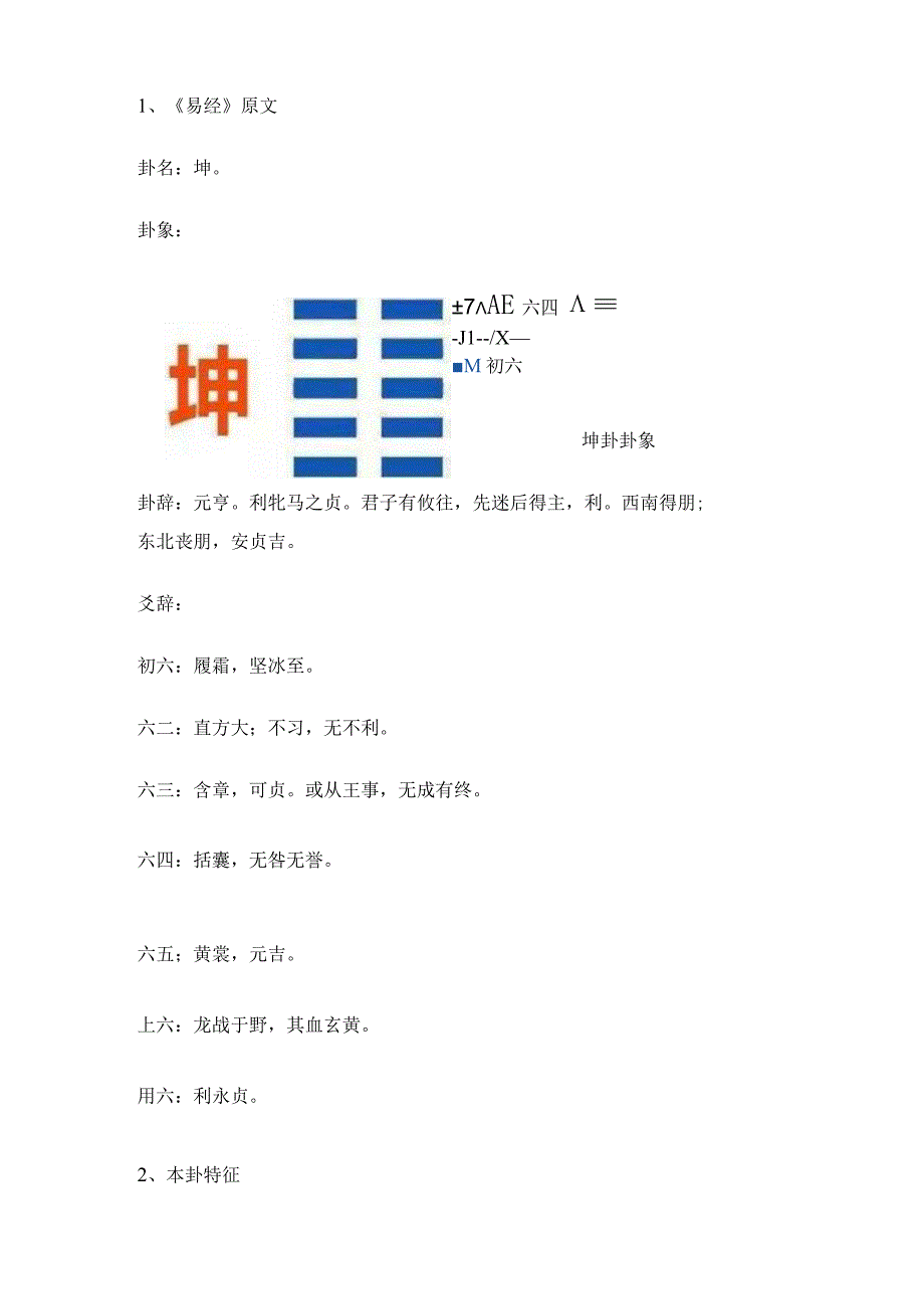 《易经新论》连载（17）：新卦序第1卦坤卦新诠释.docx_第2页