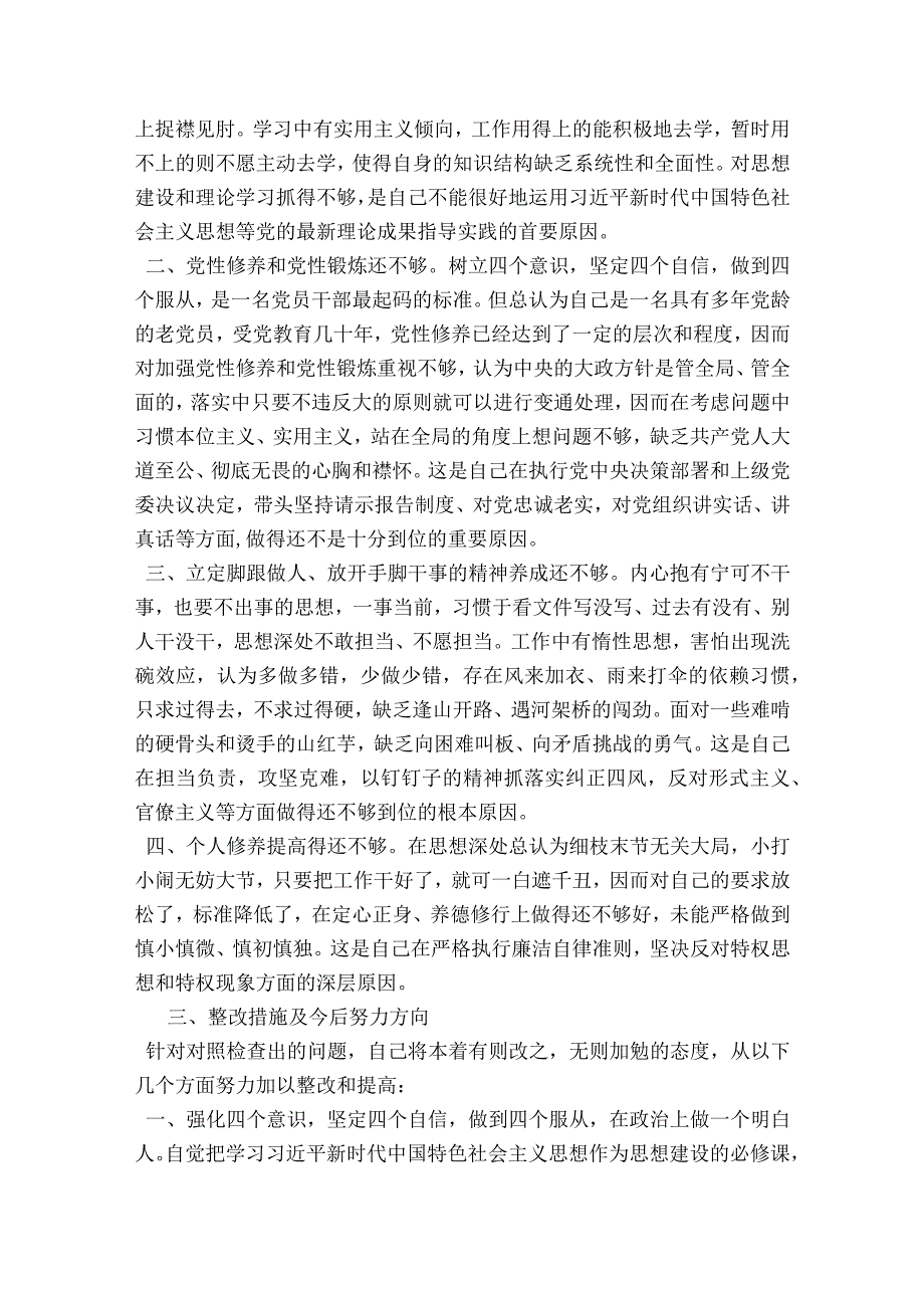 主题教育民主生活会廉洁问题集合6篇.docx_第3页