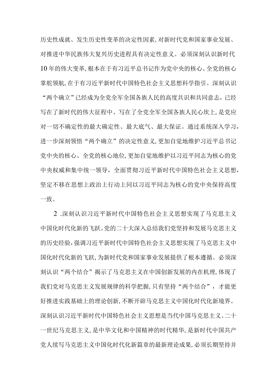 党委（党组）理论学习中心组2023年度专题学习计划.docx_第2页