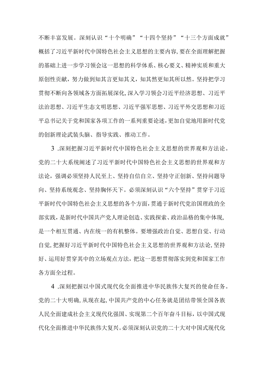 党委（党组）理论学习中心组2023年度专题学习计划.docx_第3页