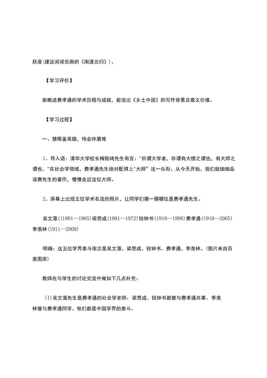 《乡土中国》导读课教学设计（通用12篇）.docx_第2页