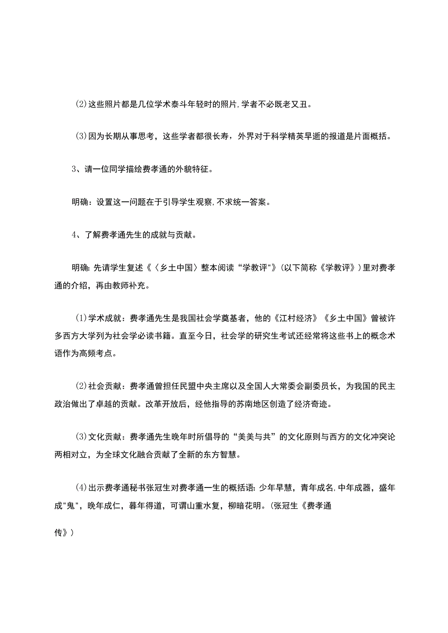 《乡土中国》导读课教学设计（通用12篇）.docx_第3页