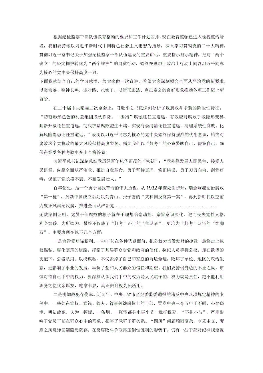 党风廉政建设和反腐败宣讲材料.docx_第1页