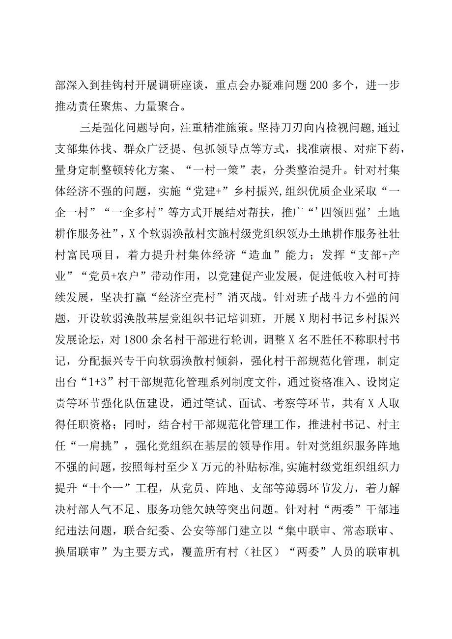 2023软弱涣散基层党组织整顿工作汇报材料.docx_第2页