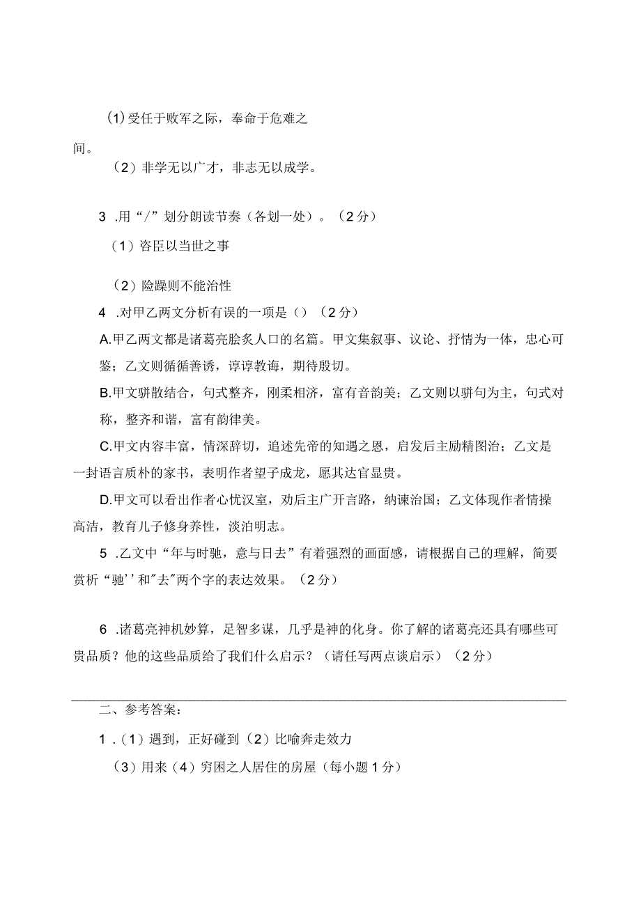 《诫子书》《出师表》比较阅读练习及答案.docx_第2页