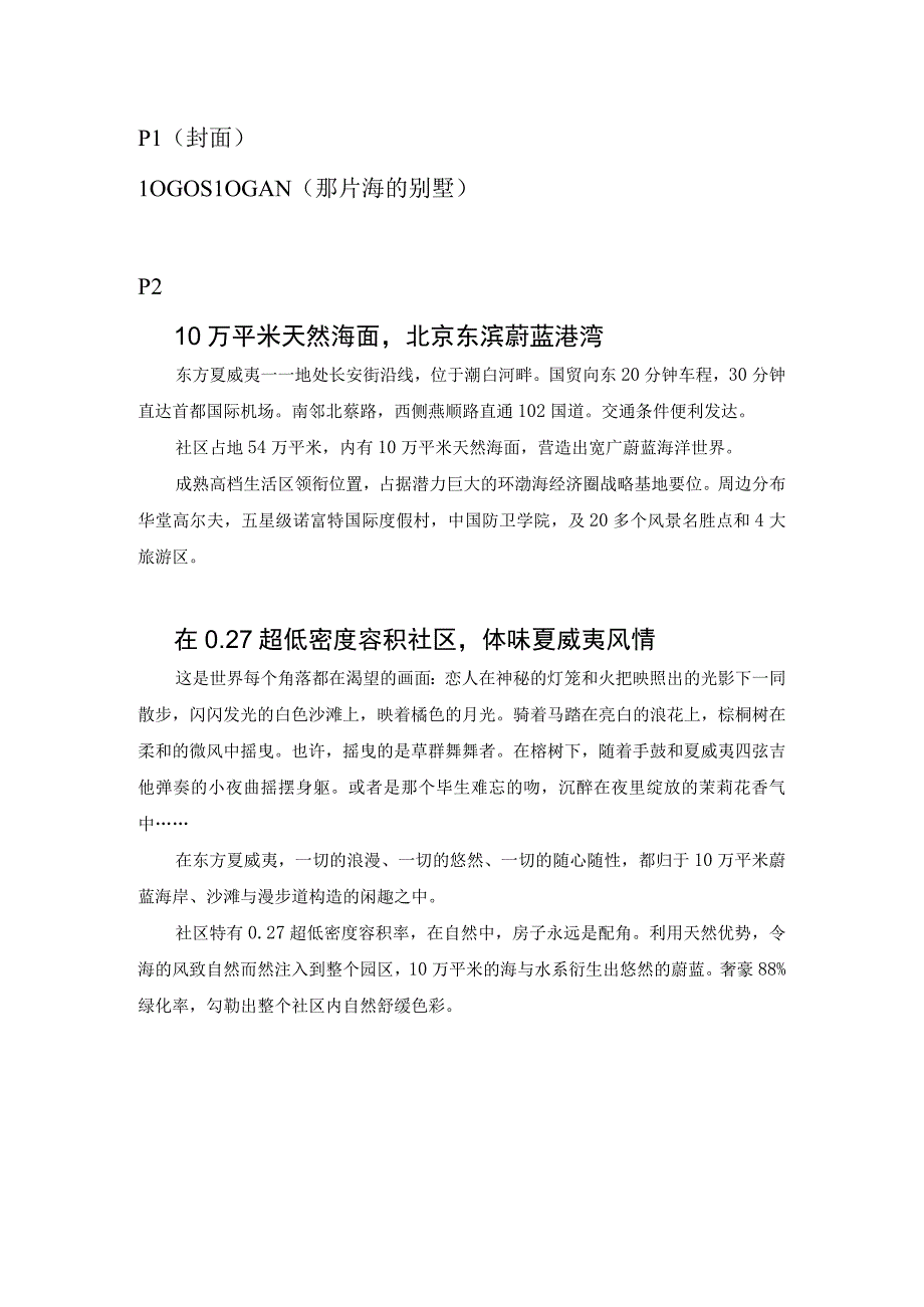 东方厦威夷公寓DM文案.docx_第1页