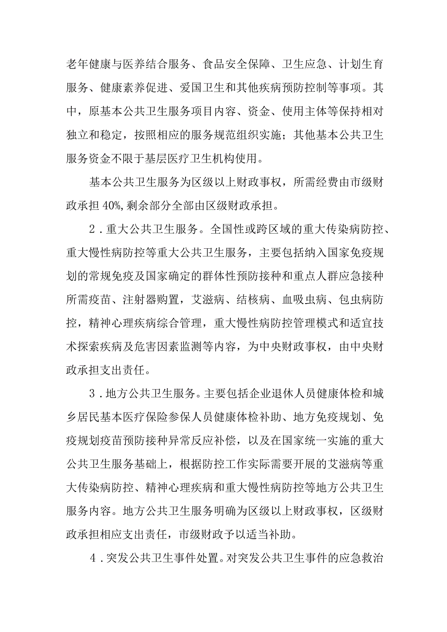 XX区医疗卫生领域财政事权和支出责任划分改革实施方案.docx_第3页