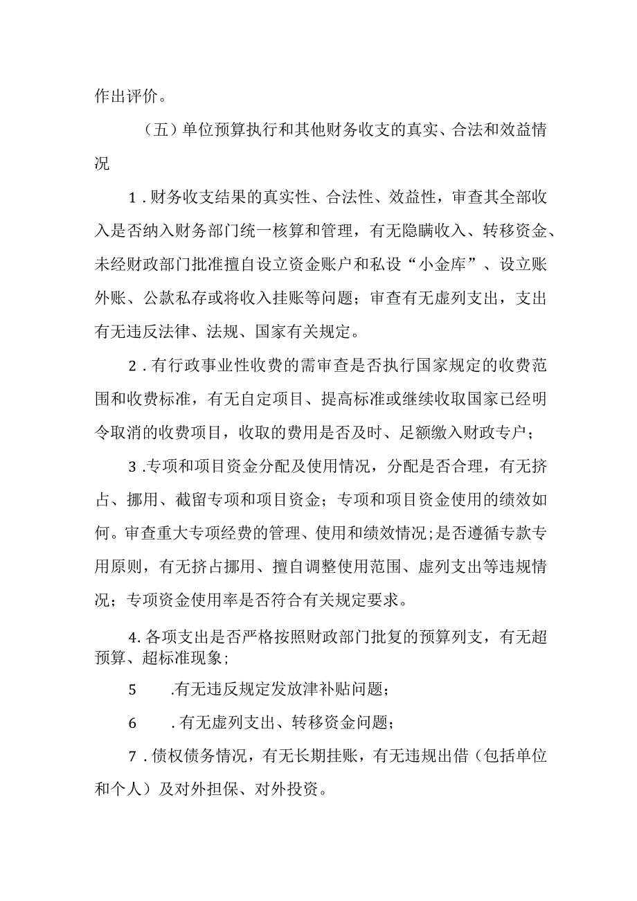 XX市2022年校长离任审计实施方案.docx_第3页