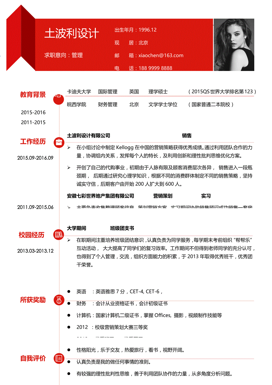 精品常用简历模板(3).docx_第1页