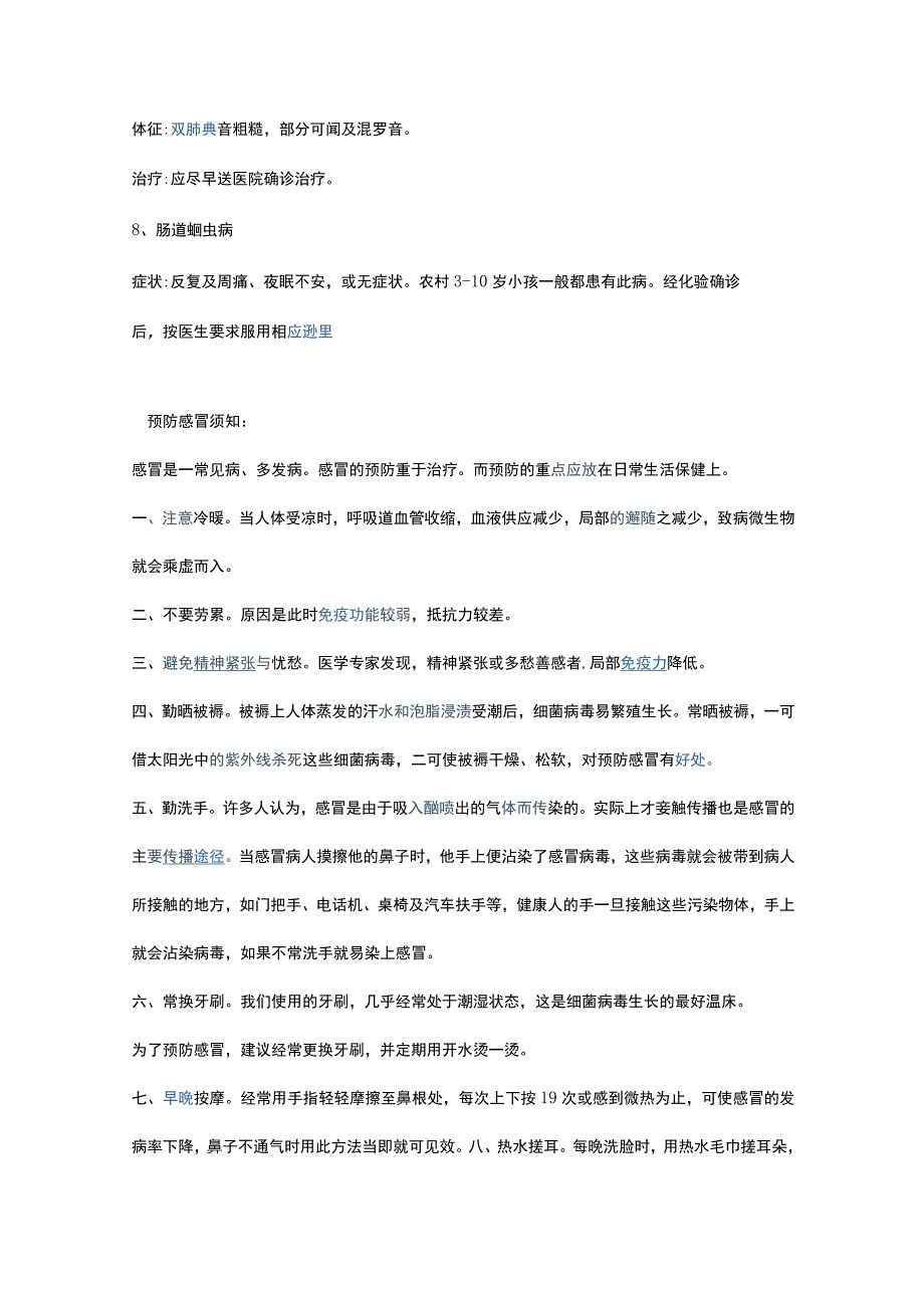 儿童常见疾病及治疗.docx_第3页