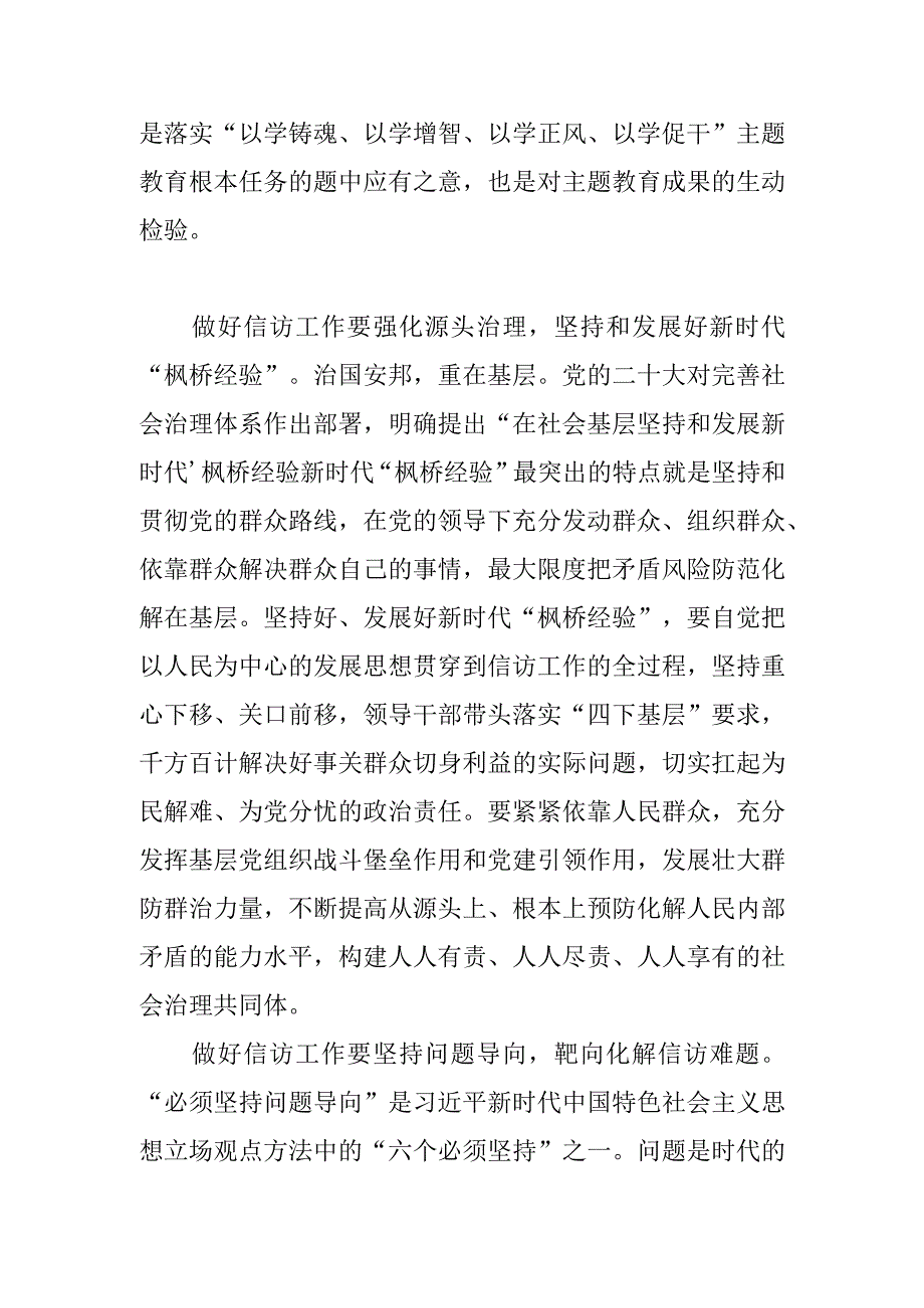 【信访局长中心组研讨发言】让人民群众切身感受到主题教育的实际成效.docx_第2页