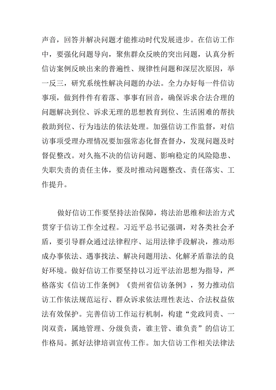 【信访局长中心组研讨发言】让人民群众切身感受到主题教育的实际成效.docx_第3页