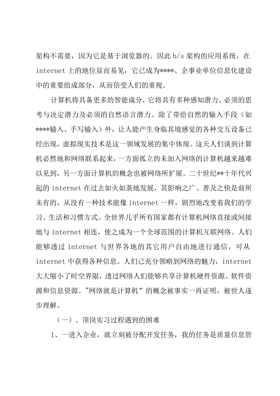 2023年软件开发综合实训报告(4篇).docx_第2页